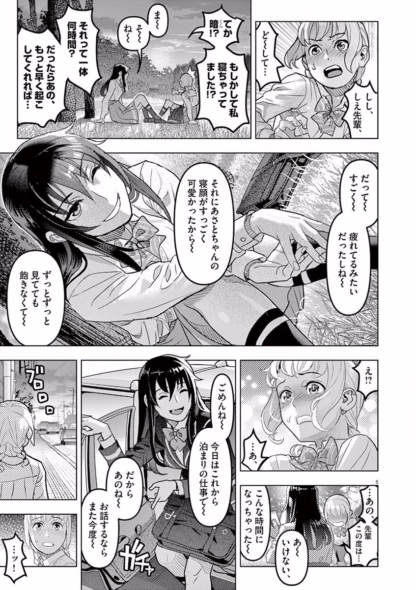 Oyasumi Sheherazade - Chapter 8 - Page 5