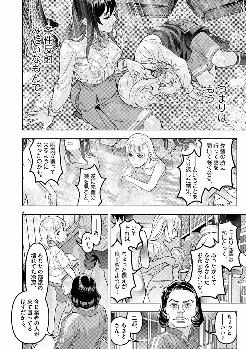 Oyasumi Sheherazade - Chapter 8 - Page 6