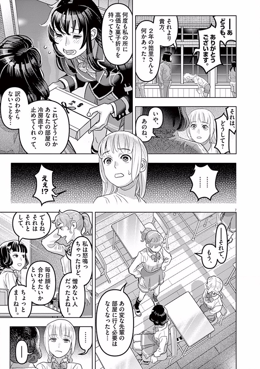 Oyasumi Sheherazade - Chapter 8 - Page 7