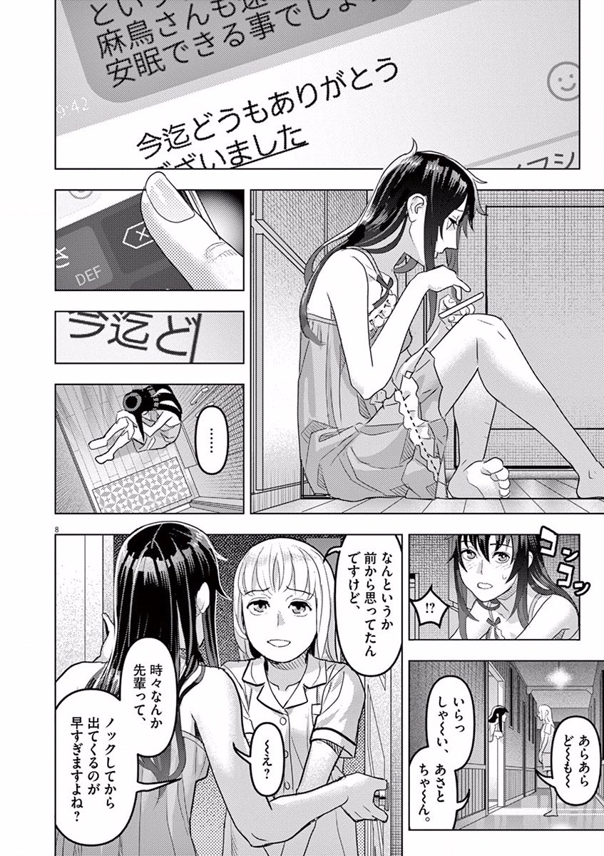 Oyasumi Sheherazade - Chapter 8 - Page 8