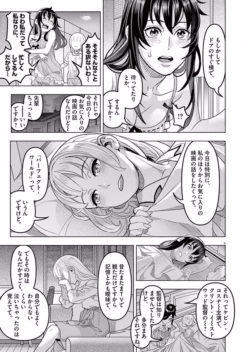 Oyasumi Sheherazade - Chapter 8 - Page 9