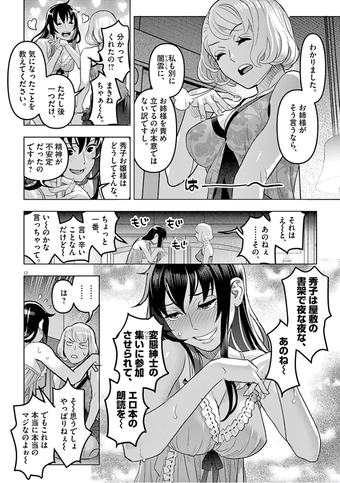 Oyasumi Sheherazade - Chapter 9 - Page 12