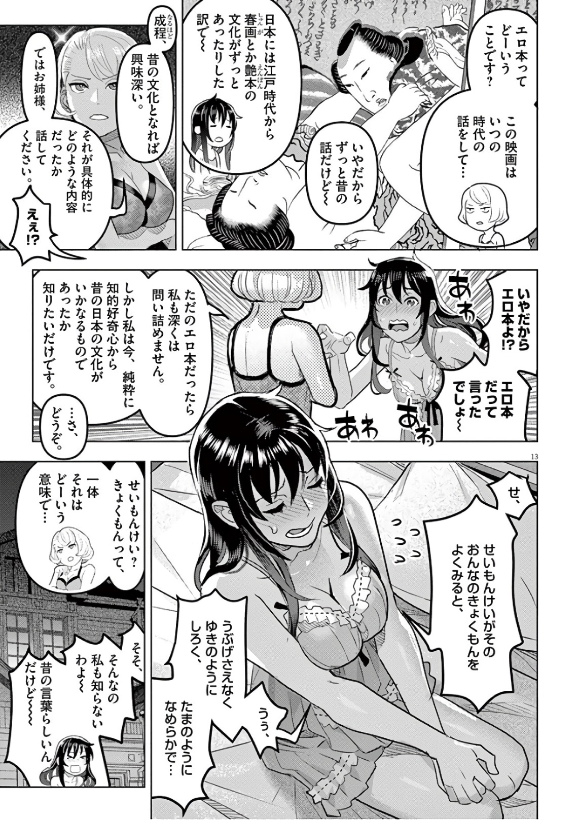 Oyasumi Sheherazade - Chapter 9 - Page 13