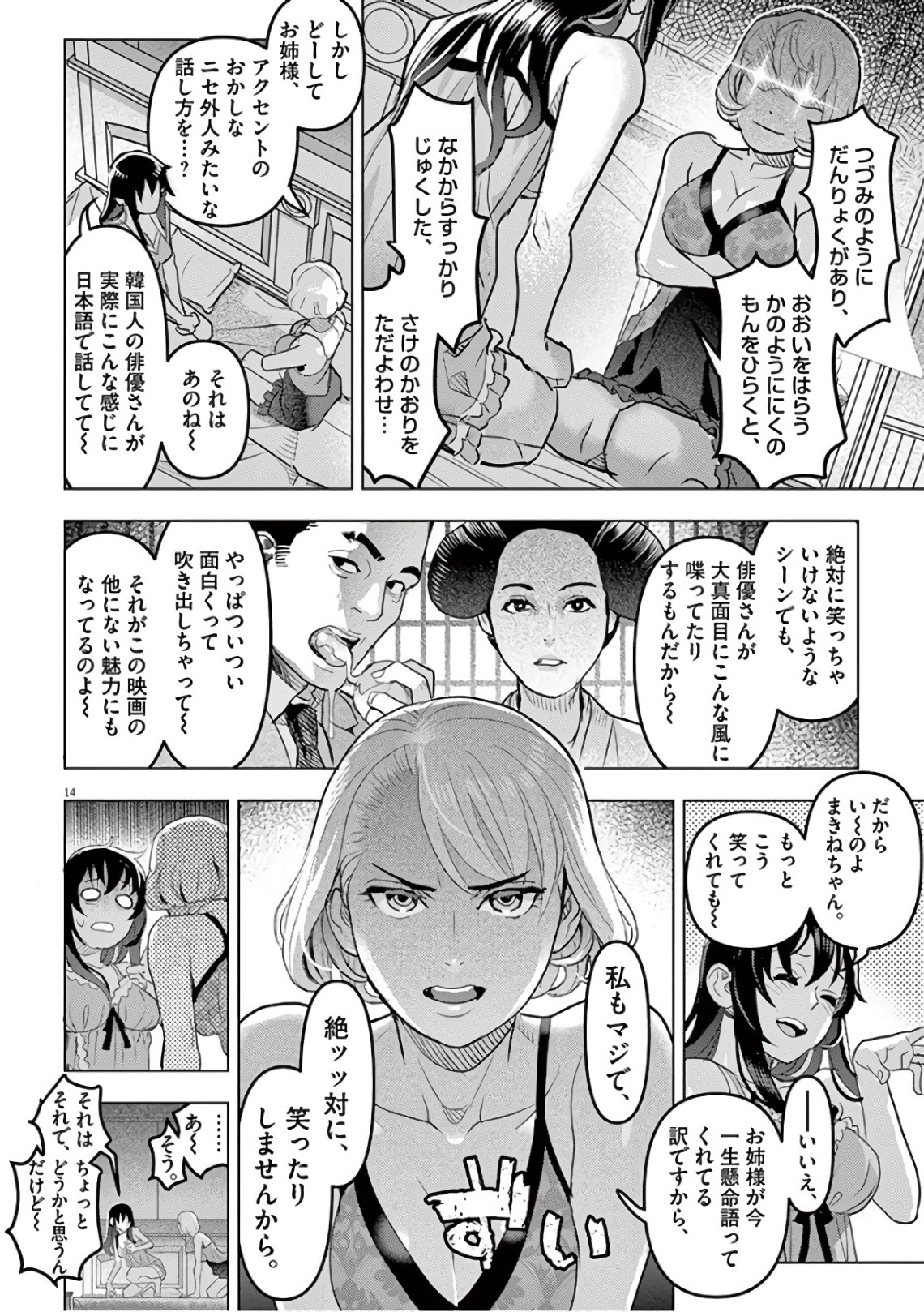 Oyasumi Sheherazade - Chapter 9 - Page 14