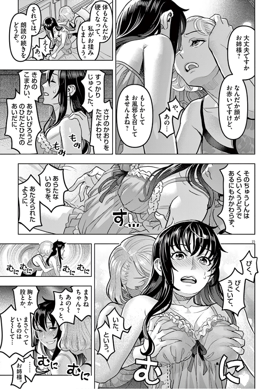 Oyasumi Sheherazade - Chapter 9 - Page 15