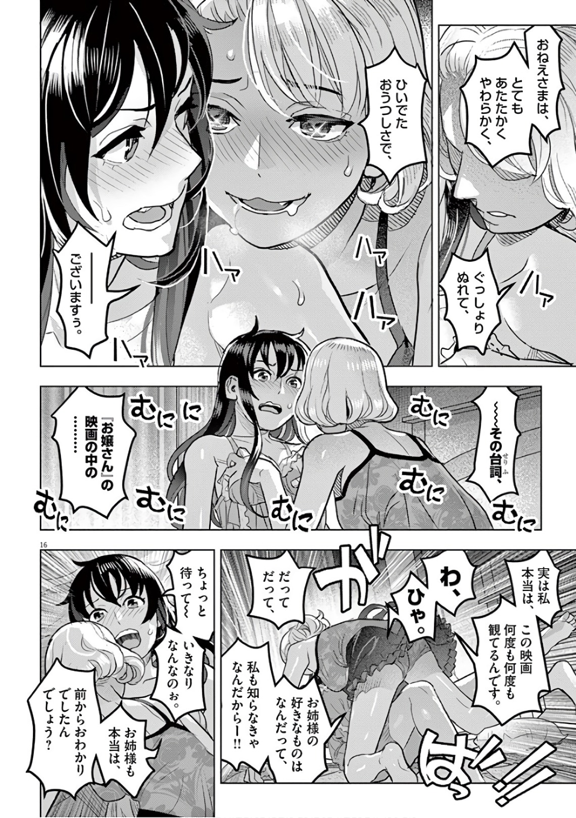 Oyasumi Sheherazade - Chapter 9 - Page 16