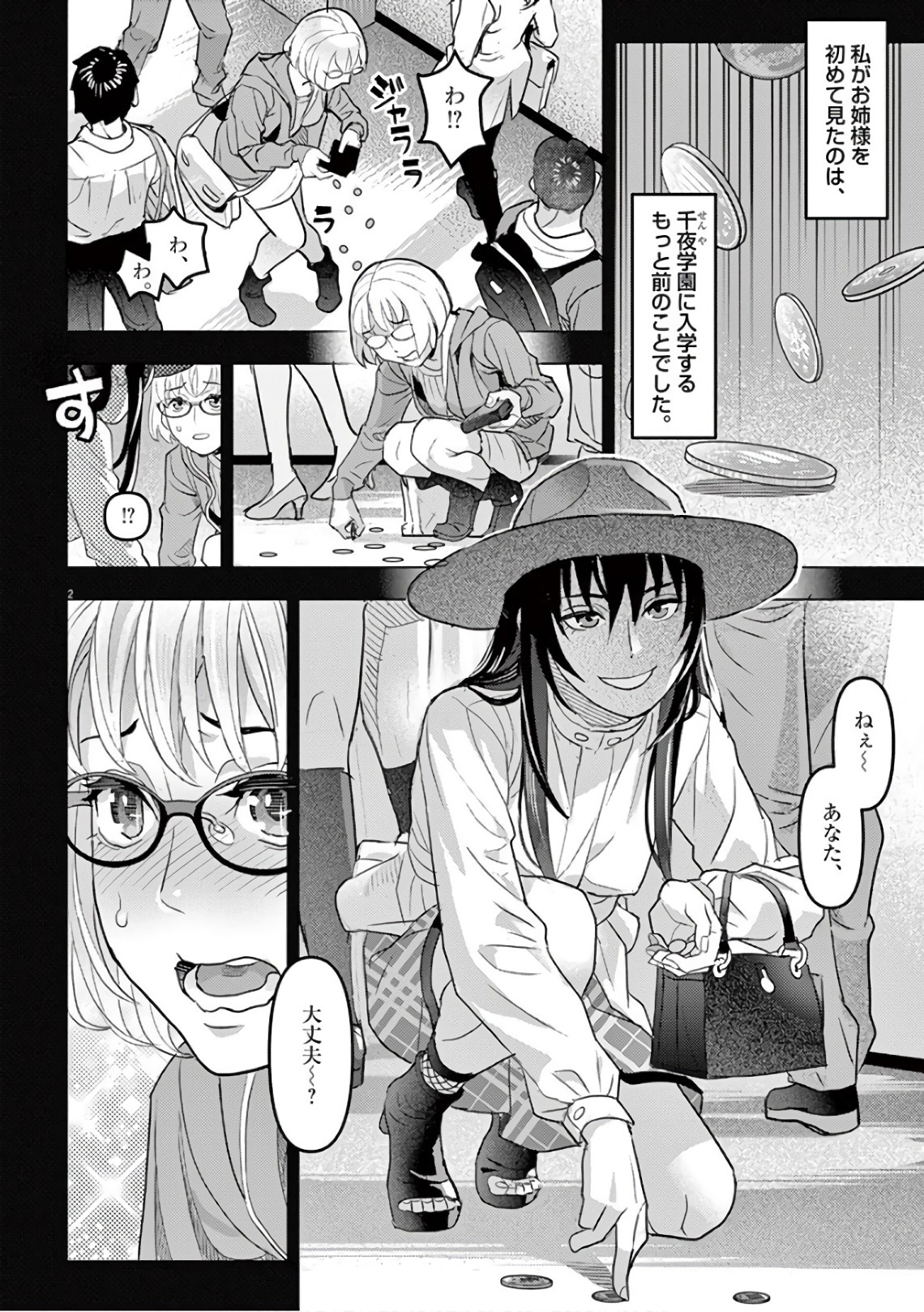 Oyasumi Sheherazade - Chapter 9 - Page 2