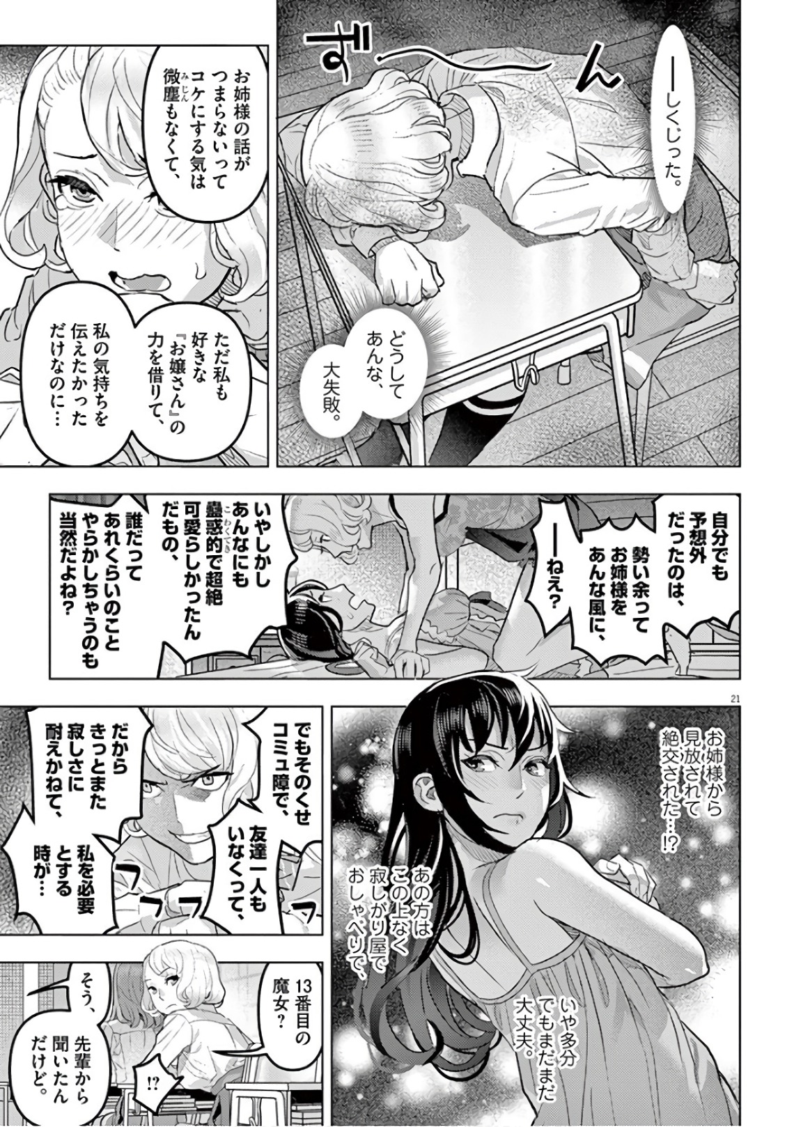 Oyasumi Sheherazade - Chapter 9 - Page 21