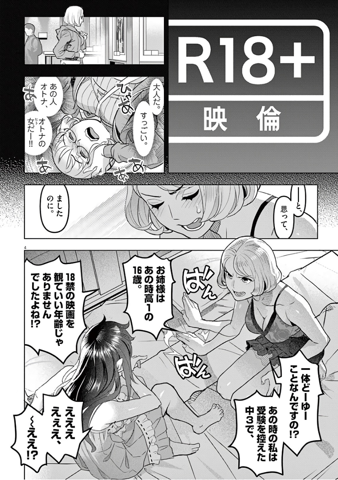 Oyasumi Sheherazade - Chapter 9 - Page 4