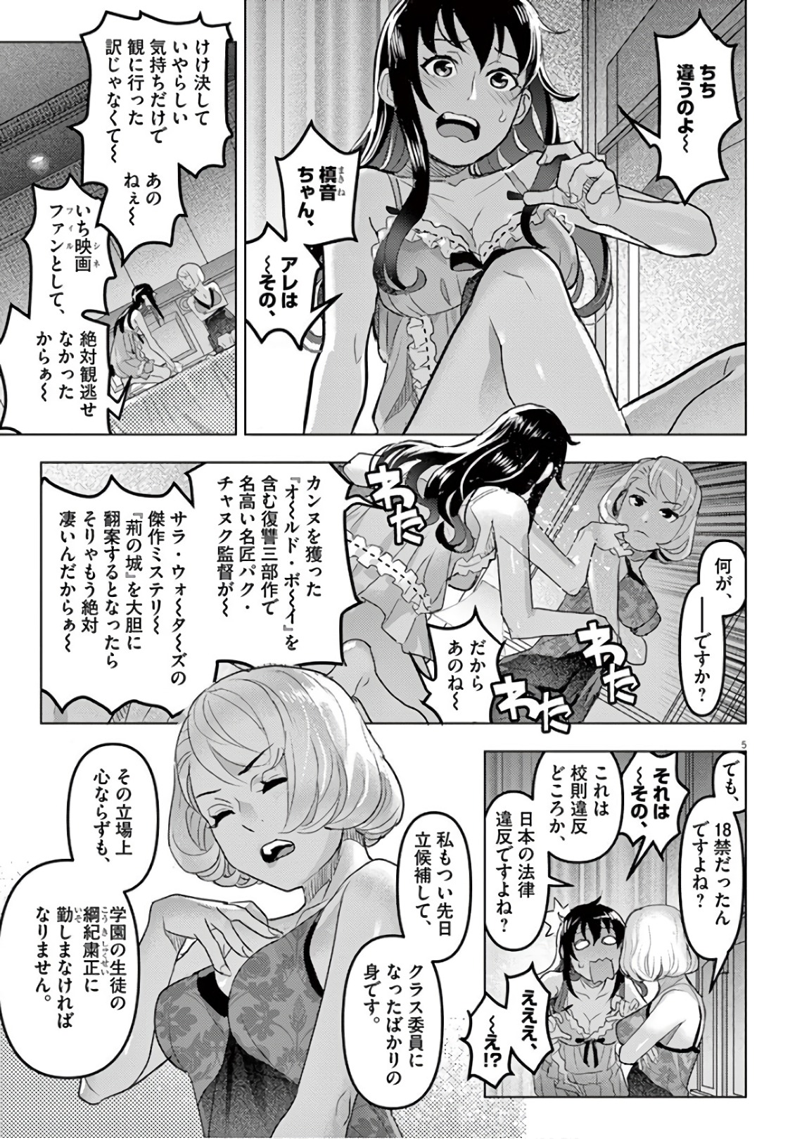 Oyasumi Sheherazade - Chapter 9 - Page 5