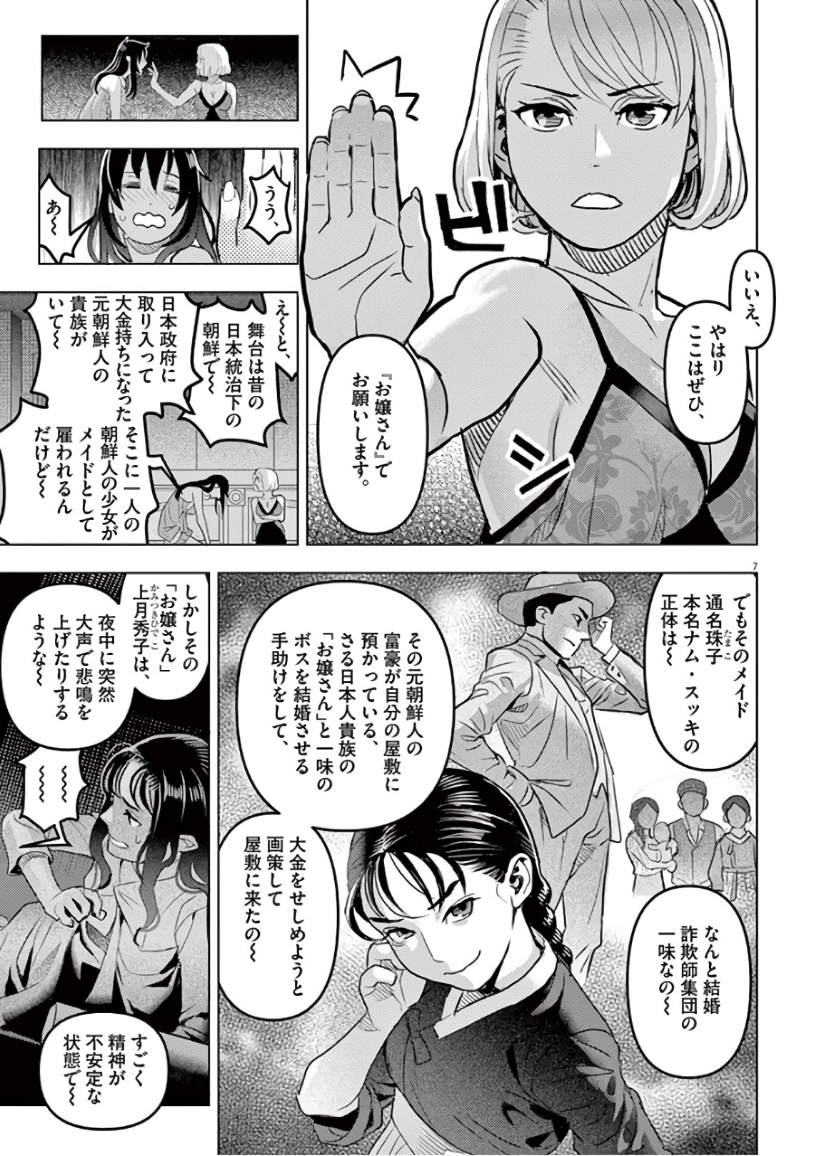 Oyasumi Sheherazade - Chapter 9 - Page 7