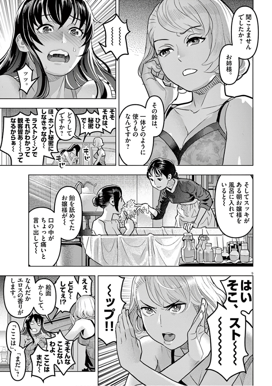 Oyasumi Sheherazade - Chapter 9 - Page 9