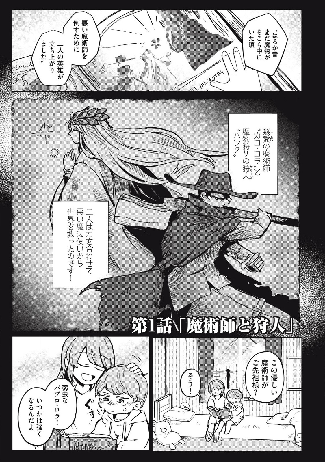 Pablo Lora no Eiyuutan - Chapter 1 - Page 1