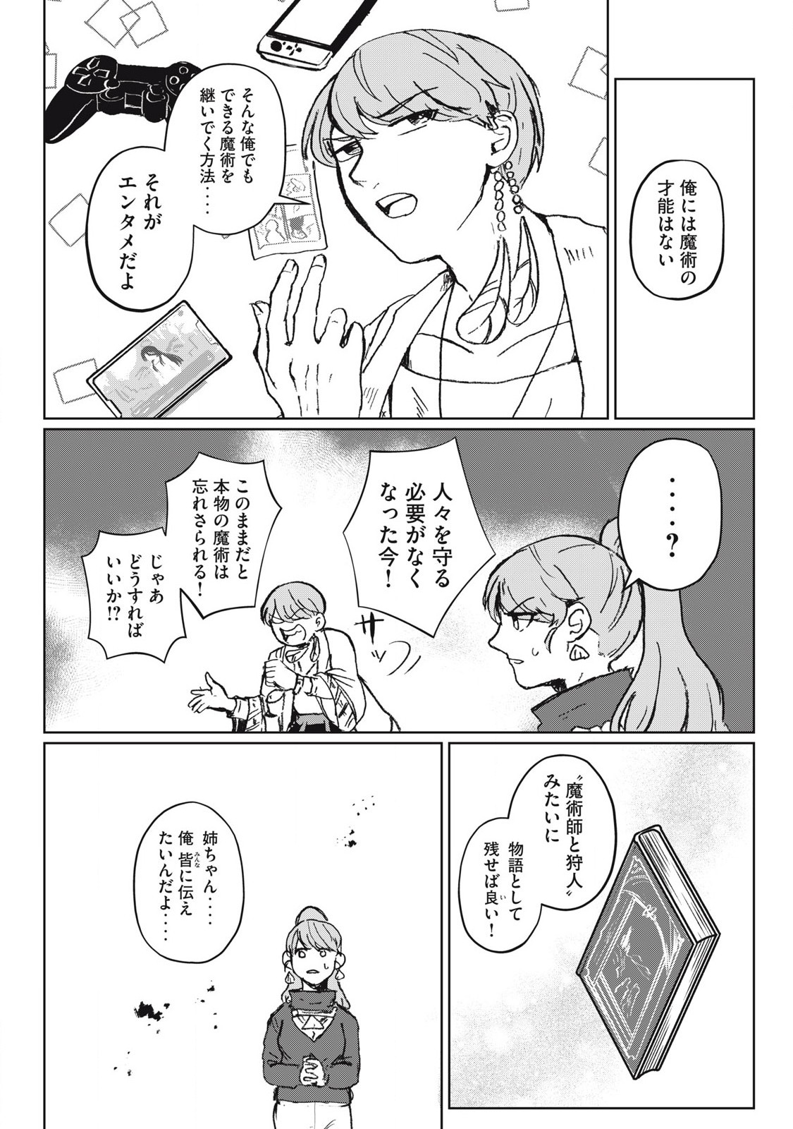 Pablo Lora no Eiyuutan - Chapter 1 - Page 10