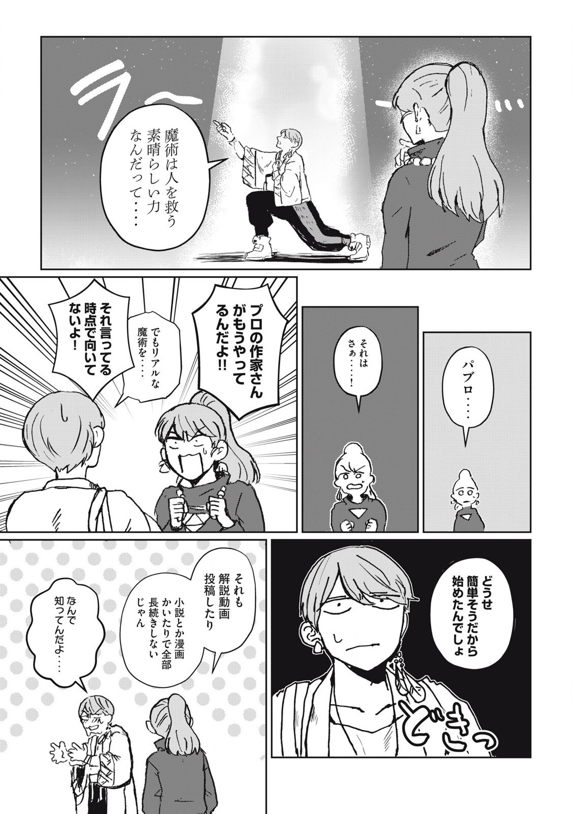 Pablo Lora no Eiyuutan - Chapter 1 - Page 11