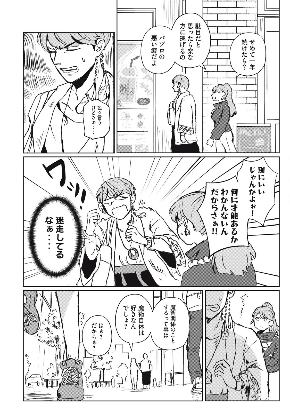 Pablo Lora no Eiyuutan - Chapter 1 - Page 12
