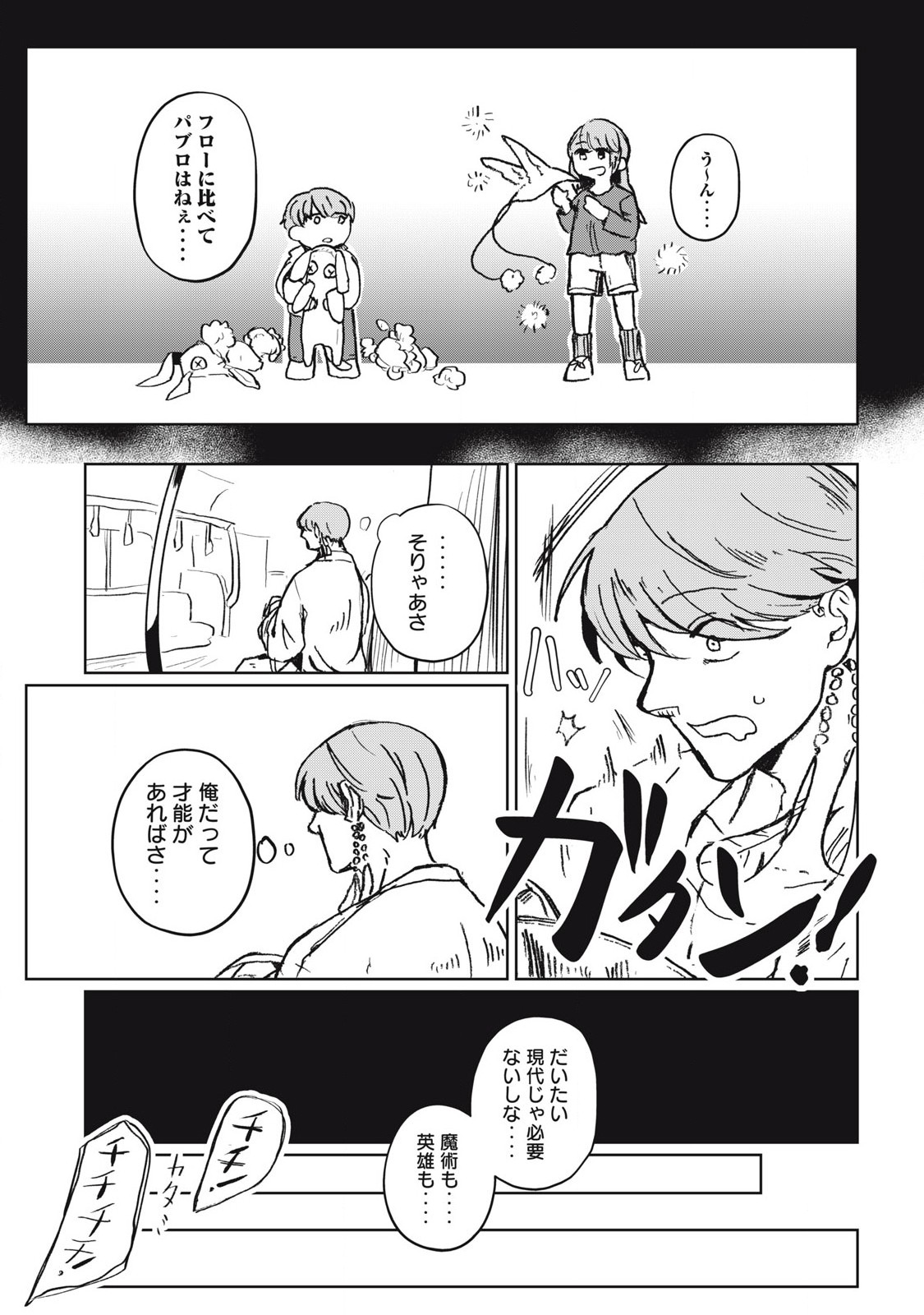 Pablo Lora no Eiyuutan - Chapter 1 - Page 15