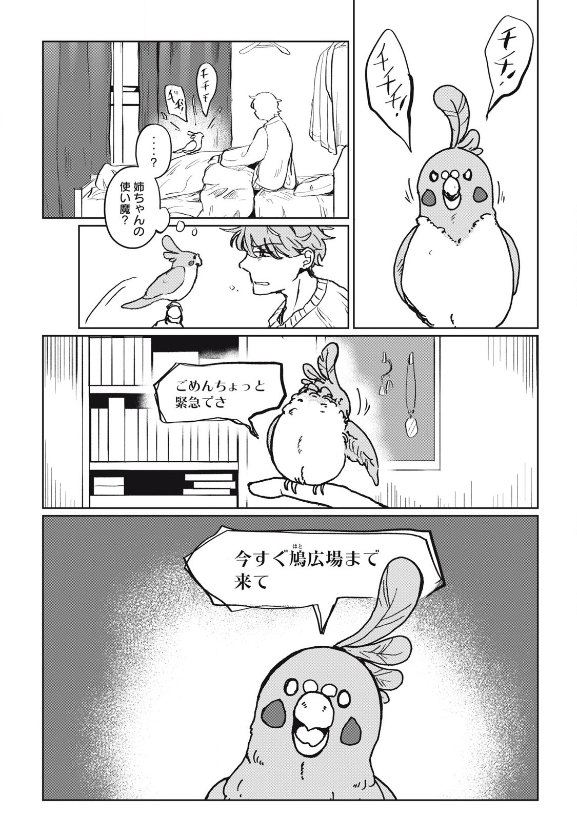 Pablo Lora no Eiyuutan - Chapter 1 - Page 16