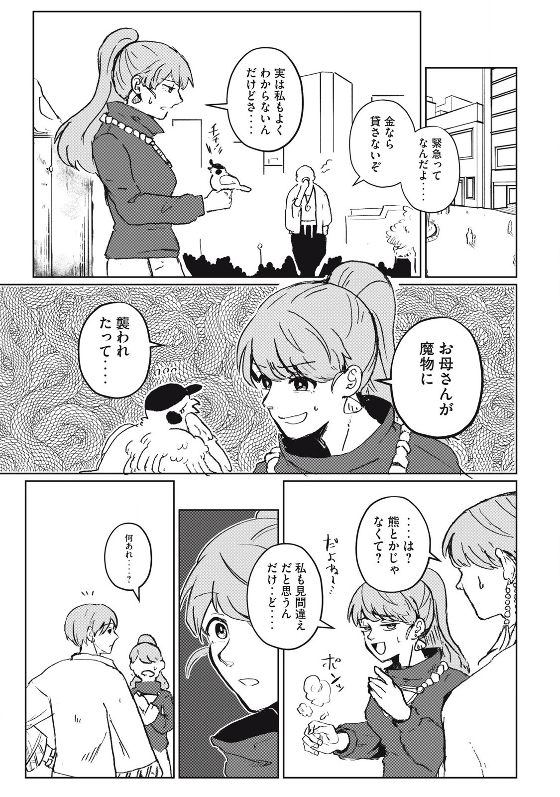 Pablo Lora no Eiyuutan - Chapter 1 - Page 17