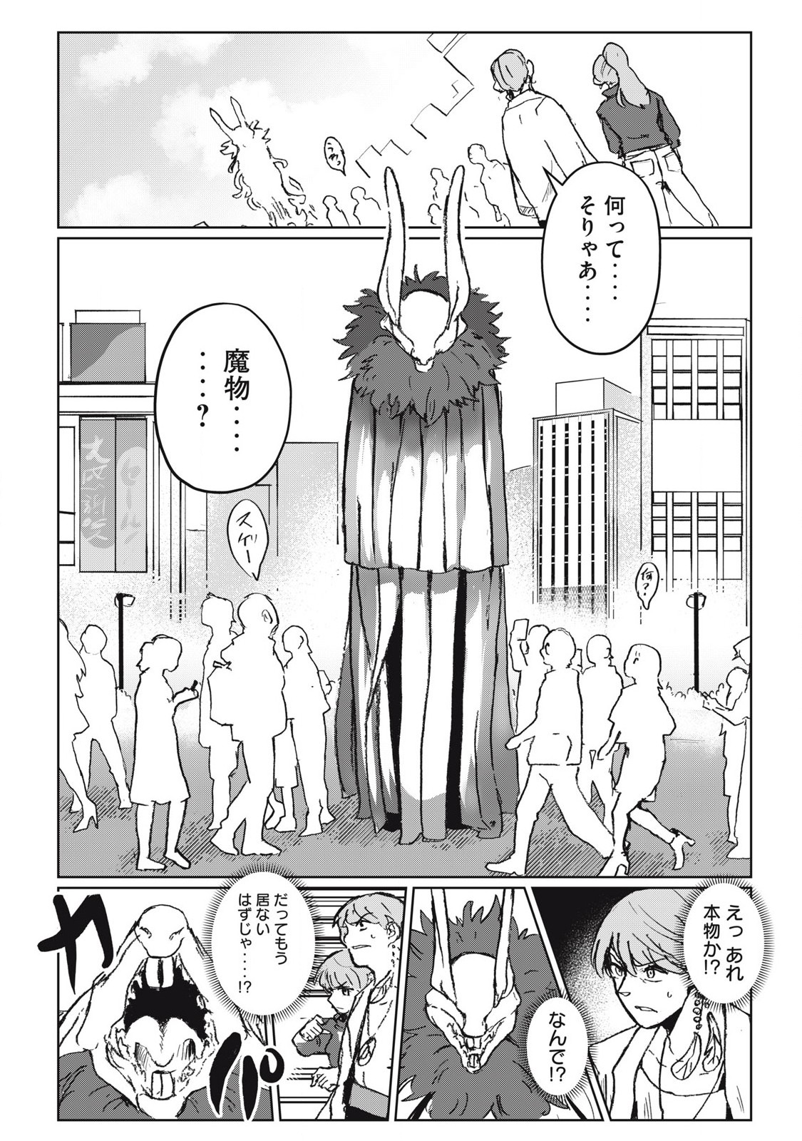 Pablo Lora no Eiyuutan - Chapter 1 - Page 18