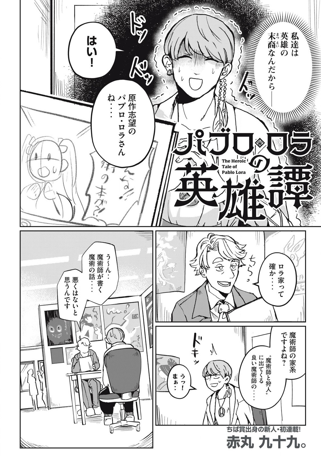 Pablo Lora no Eiyuutan - Chapter 1 - Page 2