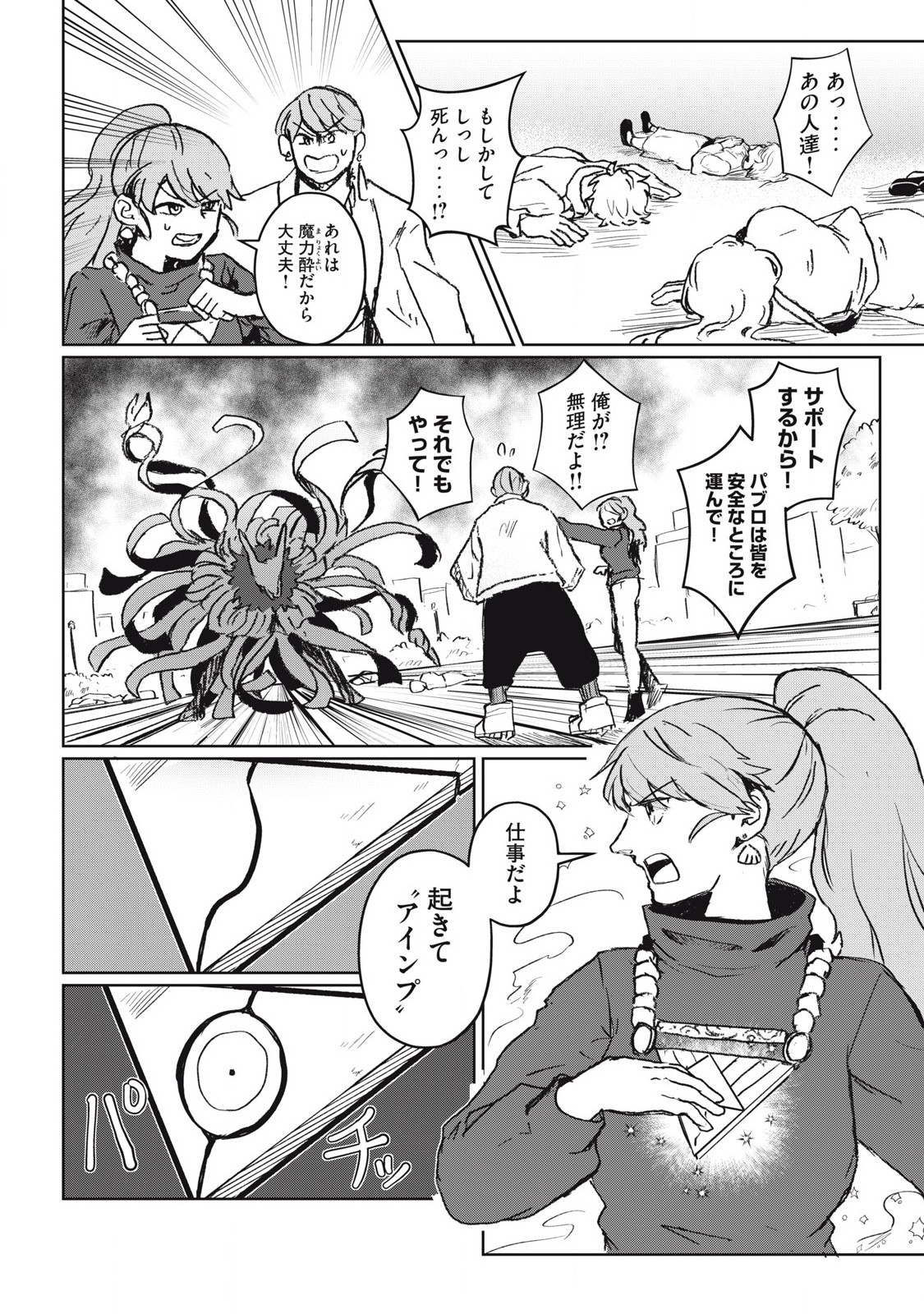 Pablo Lora no Eiyuutan - Chapter 1 - Page 20