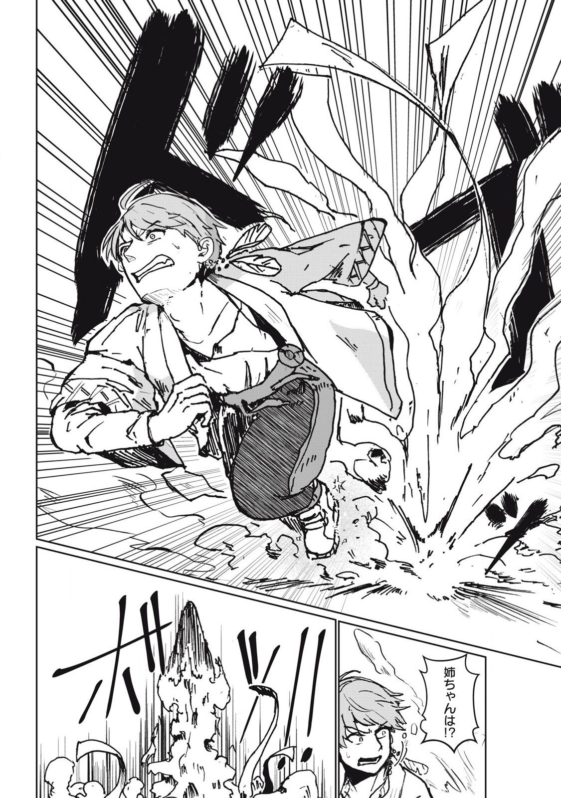 Pablo Lora no Eiyuutan - Chapter 1 - Page 22