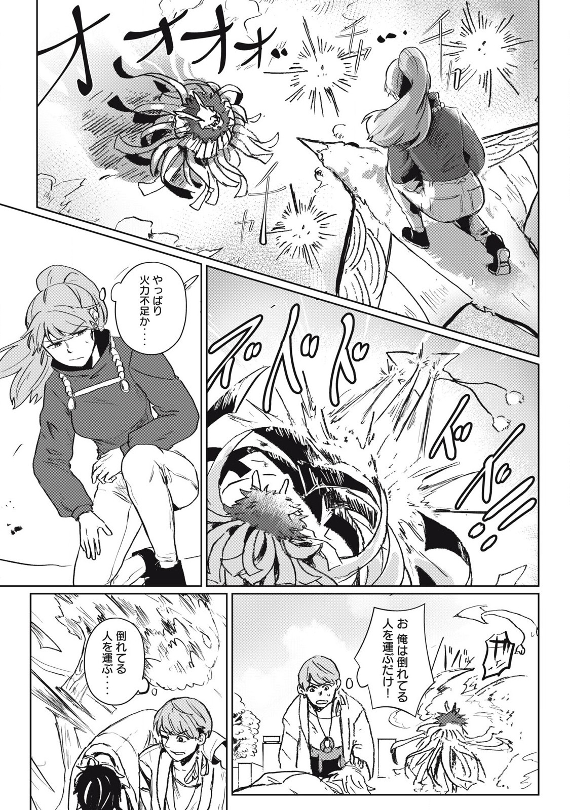 Pablo Lora no Eiyuutan - Chapter 1 - Page 23