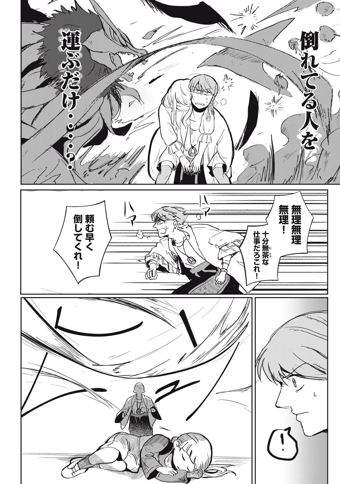 Pablo Lora no Eiyuutan - Chapter 1 - Page 24