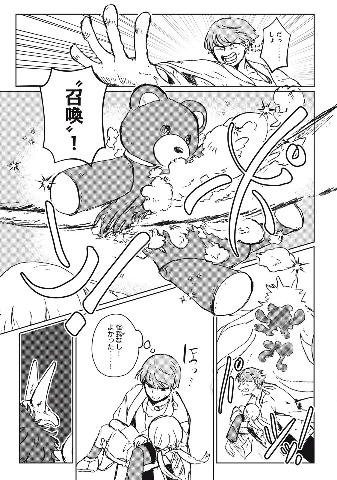 Pablo Lora no Eiyuutan - Chapter 1 - Page 25