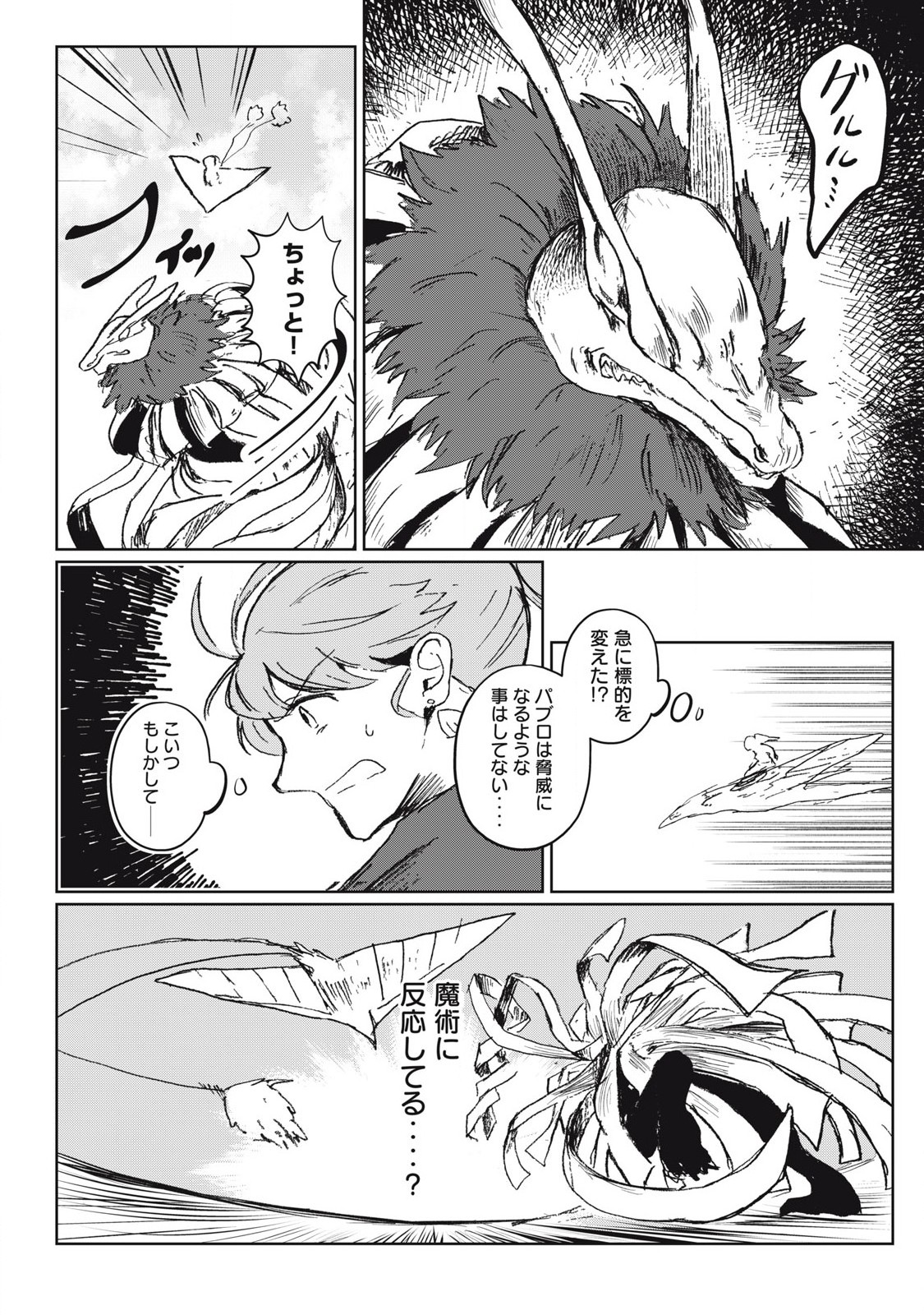 Pablo Lora no Eiyuutan - Chapter 1 - Page 26