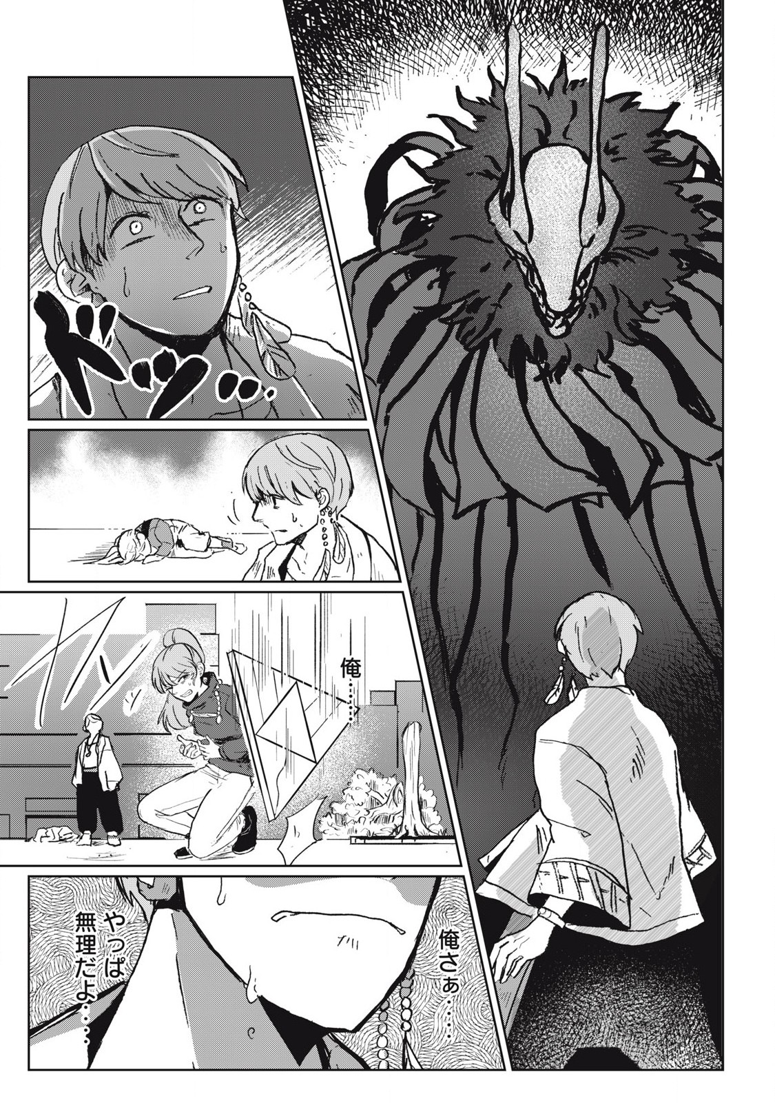Pablo Lora no Eiyuutan - Chapter 1 - Page 29
