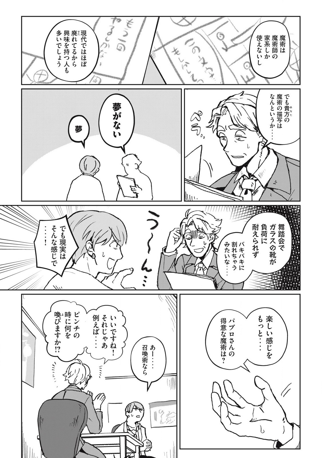 Pablo Lora no Eiyuutan - Chapter 1 - Page 3