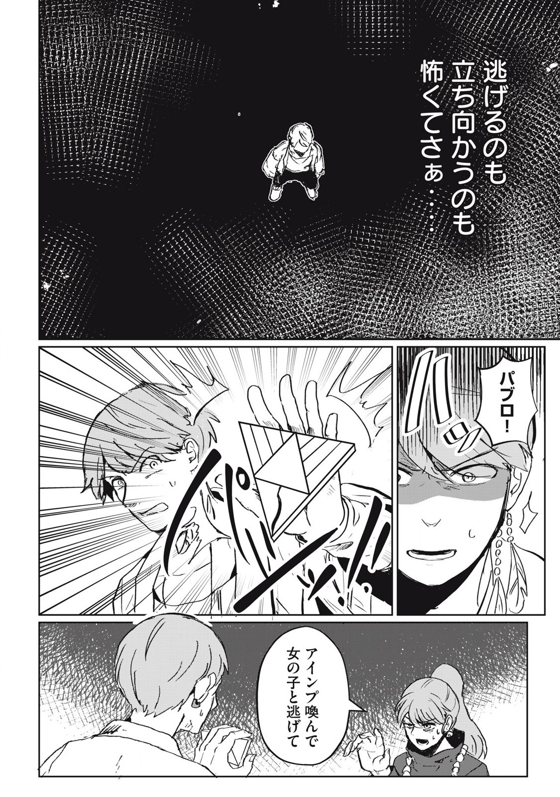 Pablo Lora no Eiyuutan - Chapter 1 - Page 30