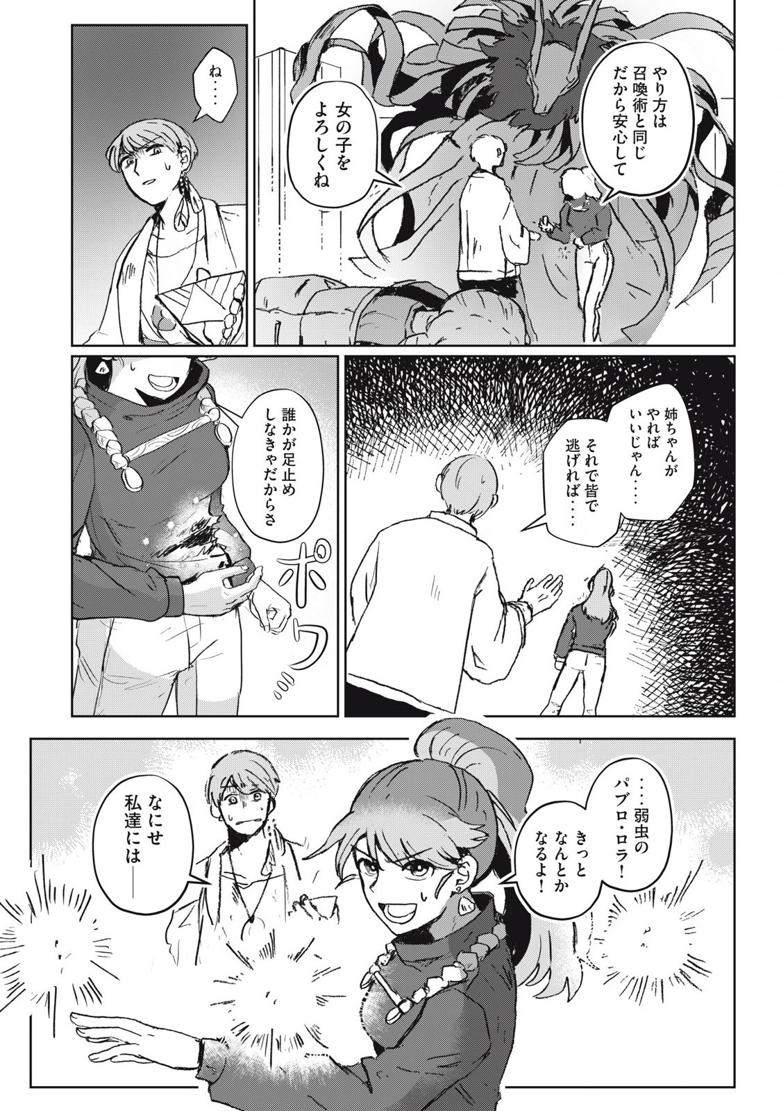 Pablo Lora no Eiyuutan - Chapter 1 - Page 31