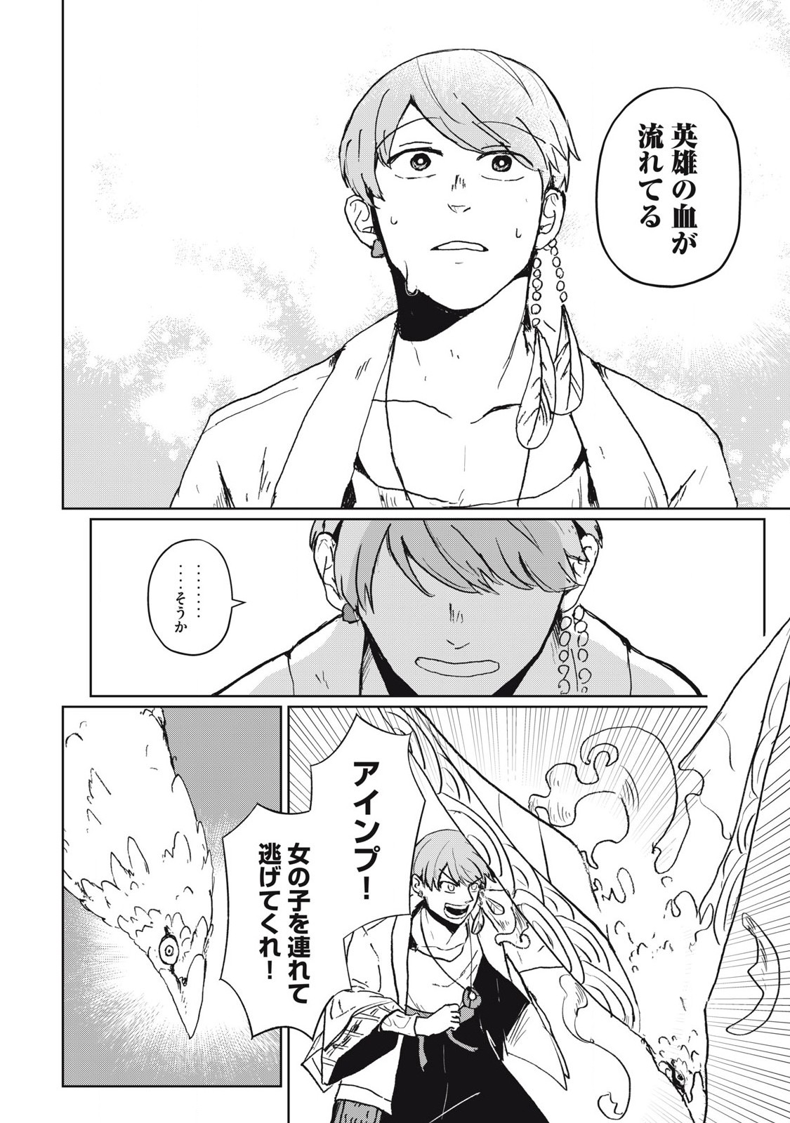Pablo Lora no Eiyuutan - Chapter 1 - Page 32