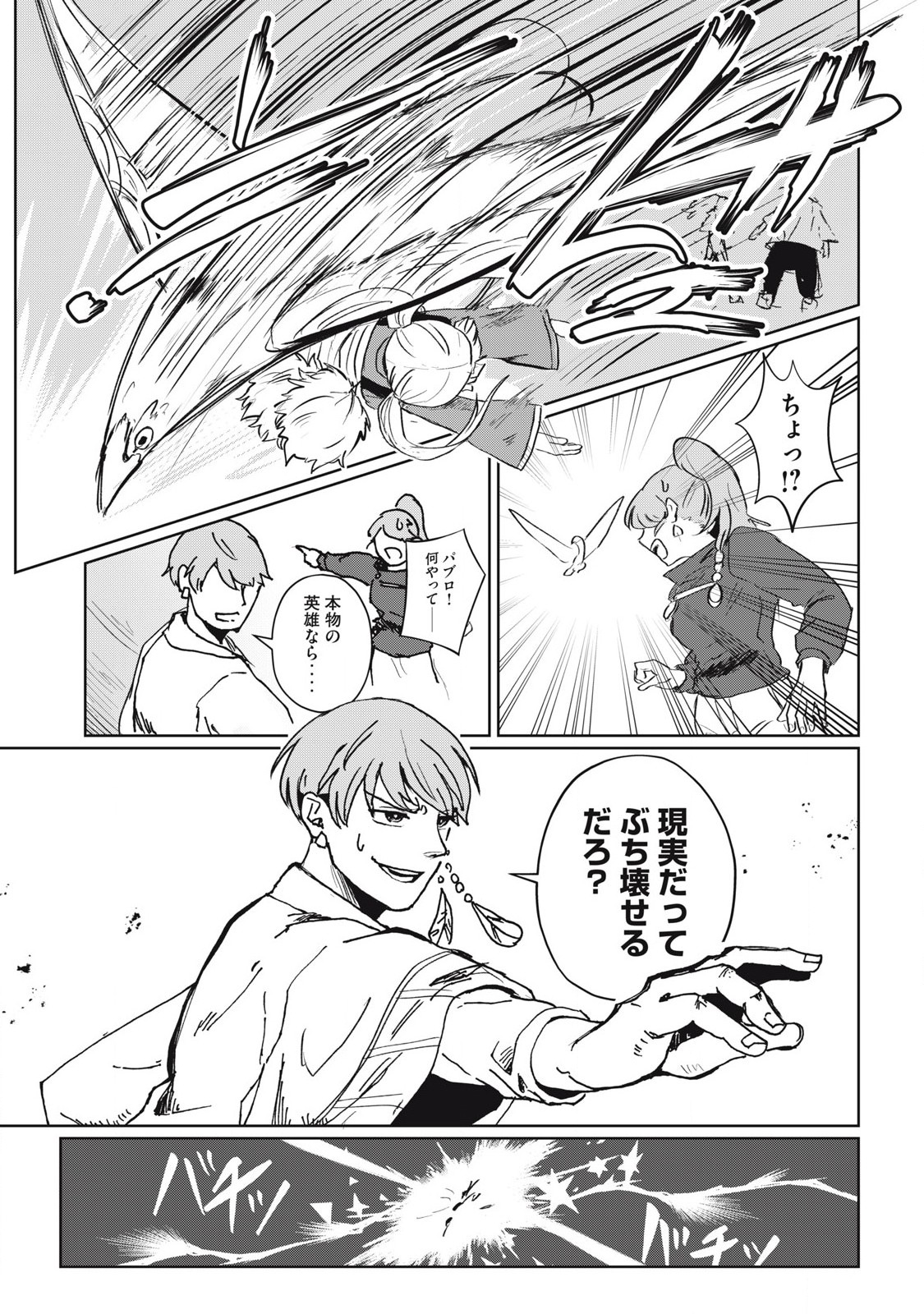 Pablo Lora no Eiyuutan - Chapter 1 - Page 33