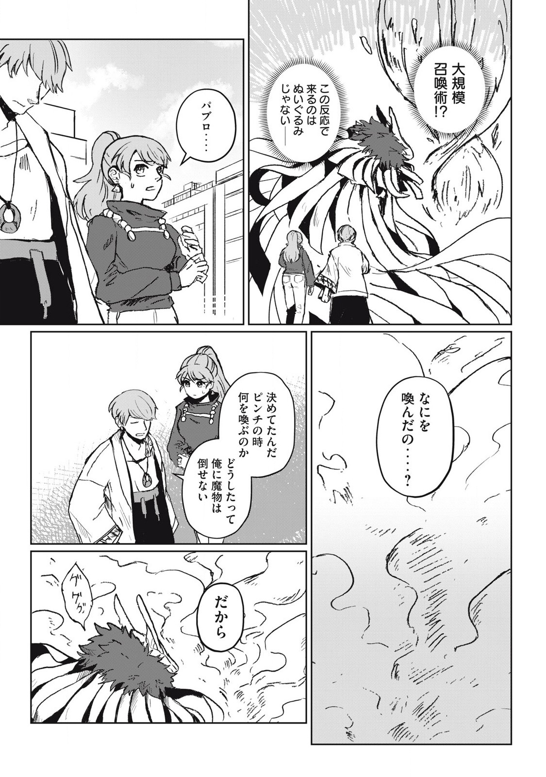 Pablo Lora no Eiyuutan - Chapter 1 - Page 35