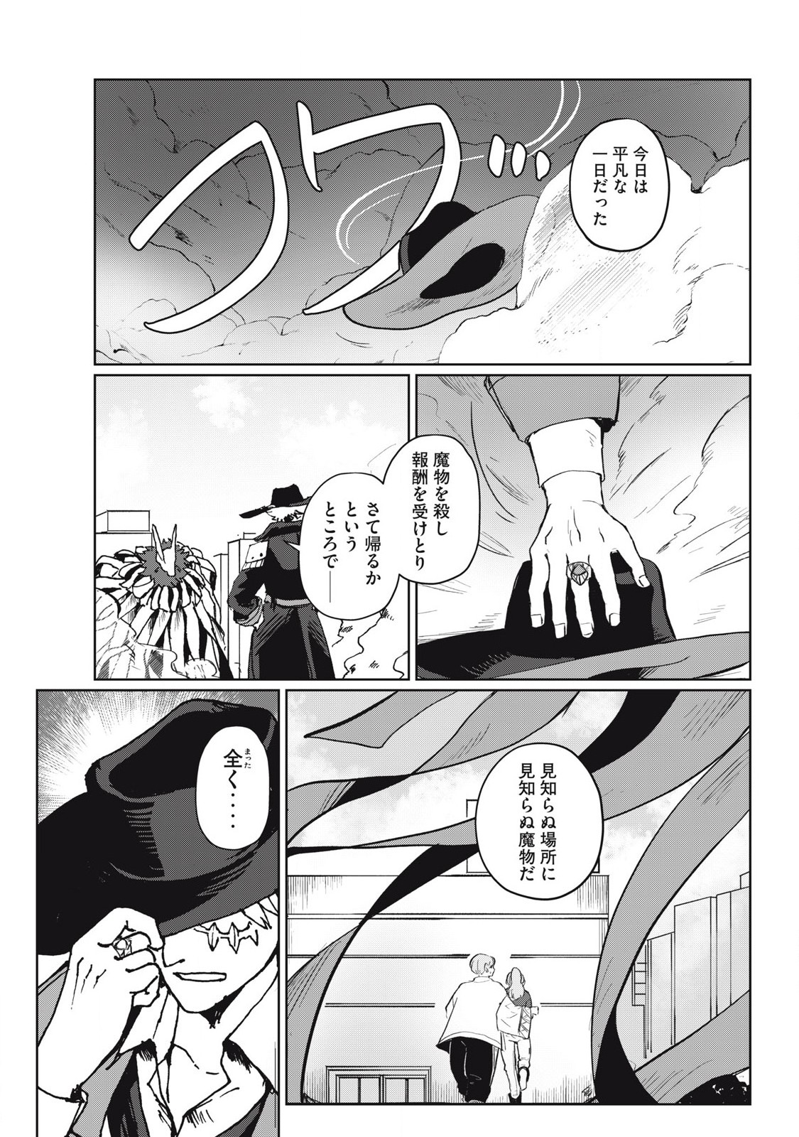 Pablo Lora no Eiyuutan - Chapter 1 - Page 37