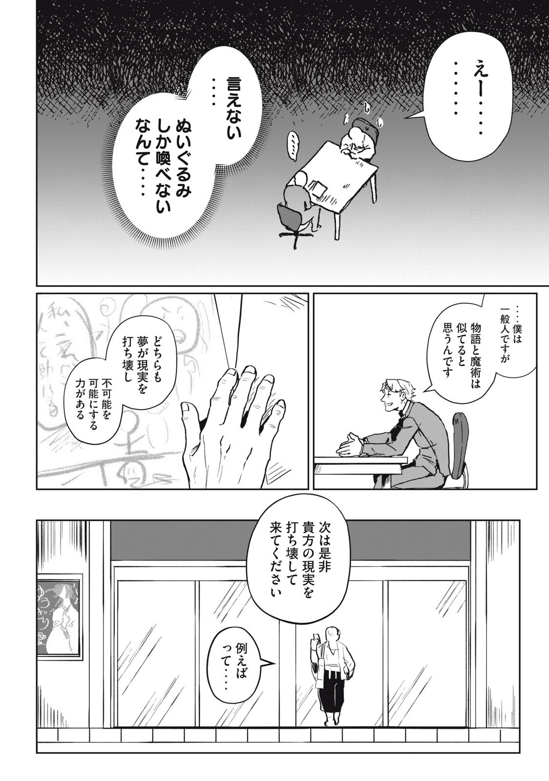 Pablo Lora no Eiyuutan - Chapter 1 - Page 4