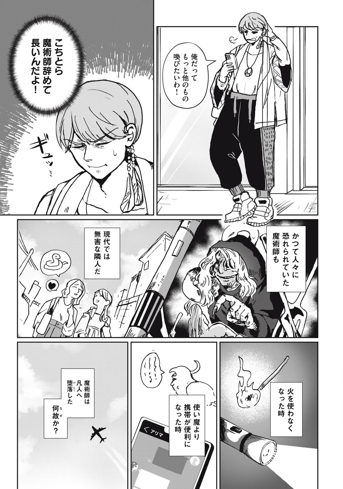 Pablo Lora no Eiyuutan - Chapter 1 - Page 5