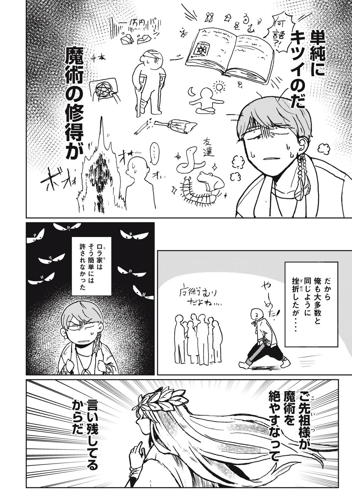 Pablo Lora no Eiyuutan - Chapter 1 - Page 6