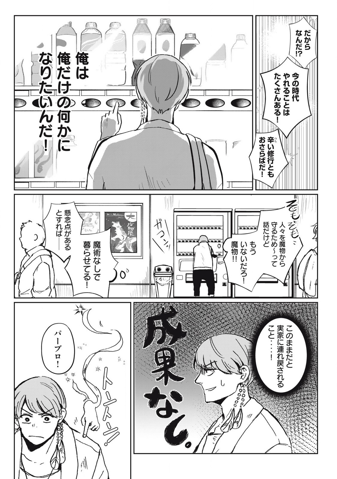 Pablo Lora no Eiyuutan - Chapter 1 - Page 7