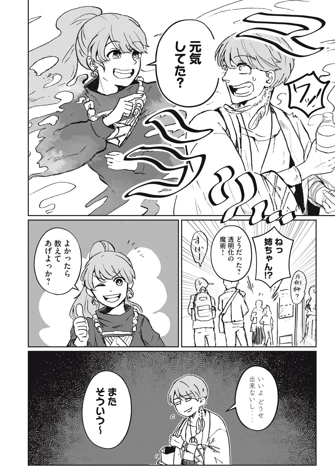 Pablo Lora no Eiyuutan - Chapter 1 - Page 8