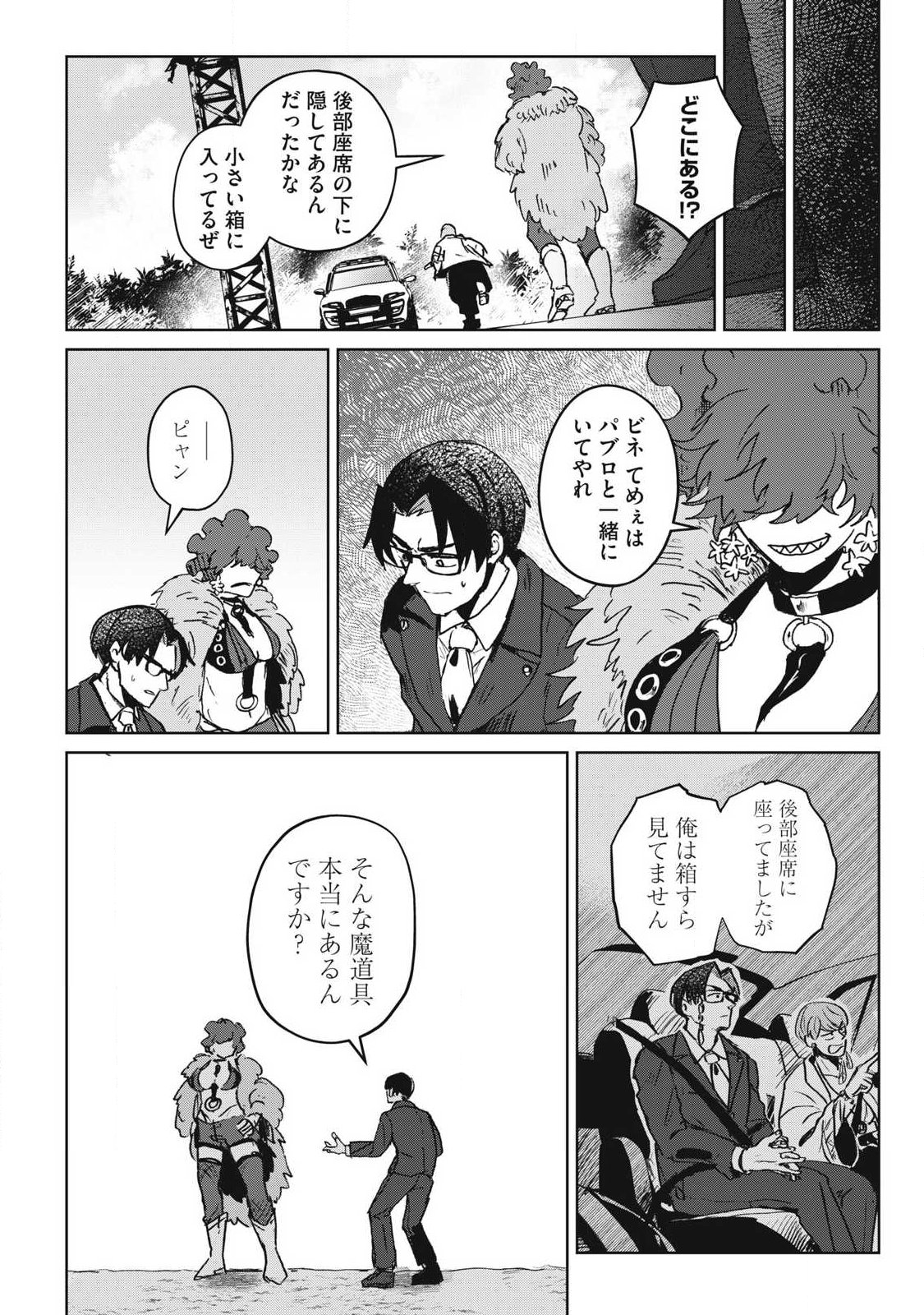 Pablo Lora no Eiyuutan - Chapter 13 - Page 10