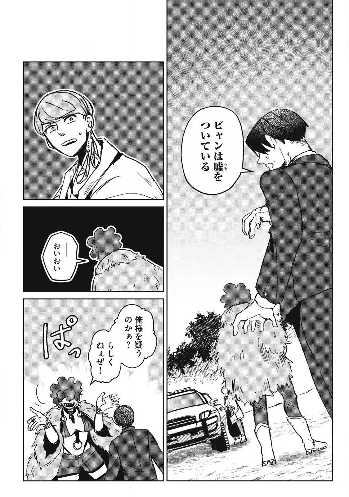 Pablo Lora no Eiyuutan - Chapter 13 - Page 12