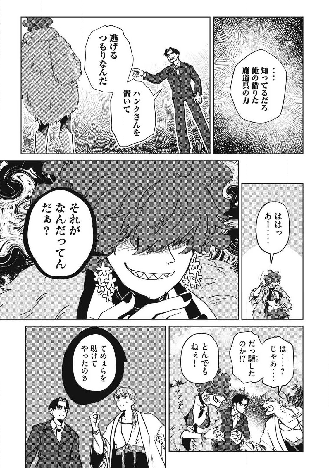 Pablo Lora no Eiyuutan - Chapter 13 - Page 13