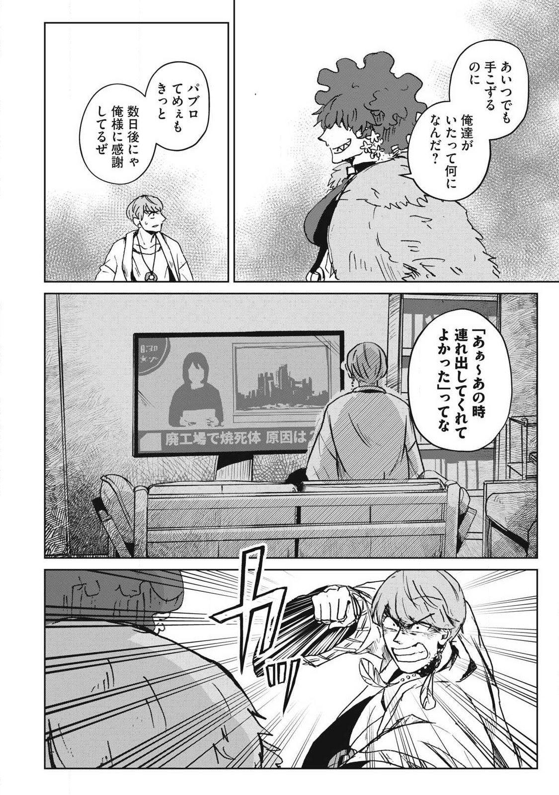 Pablo Lora no Eiyuutan - Chapter 13 - Page 14