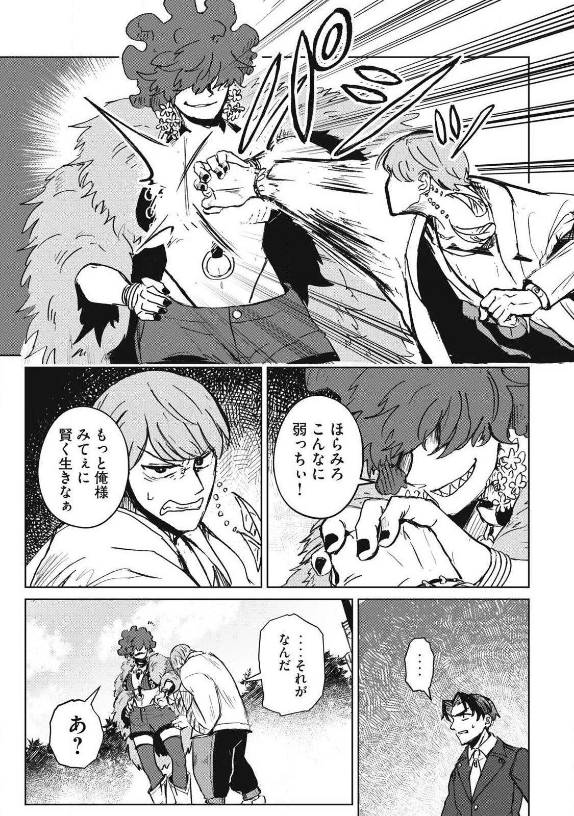 Pablo Lora no Eiyuutan - Chapter 13 - Page 15