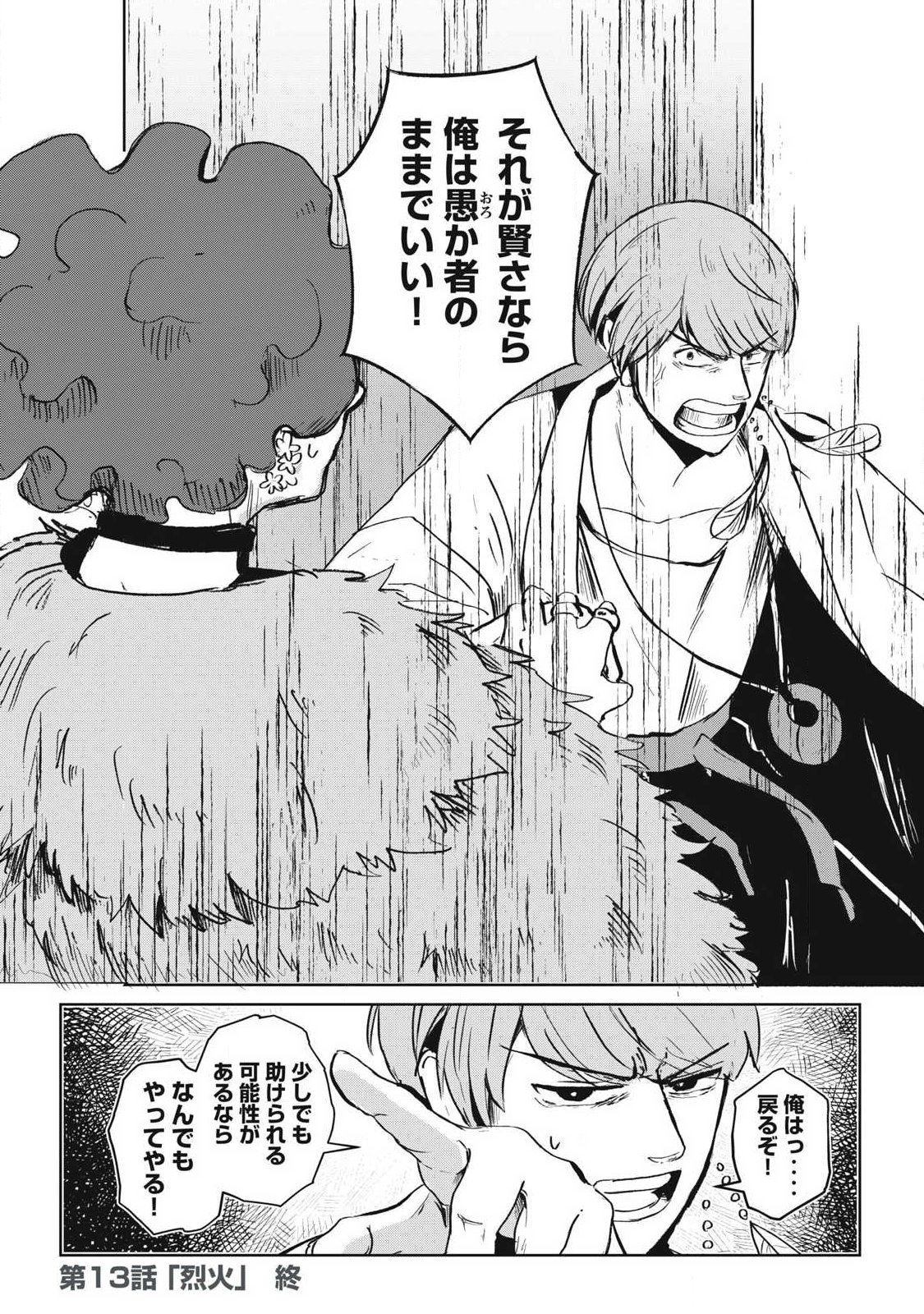 Pablo Lora no Eiyuutan - Chapter 13 - Page 16
